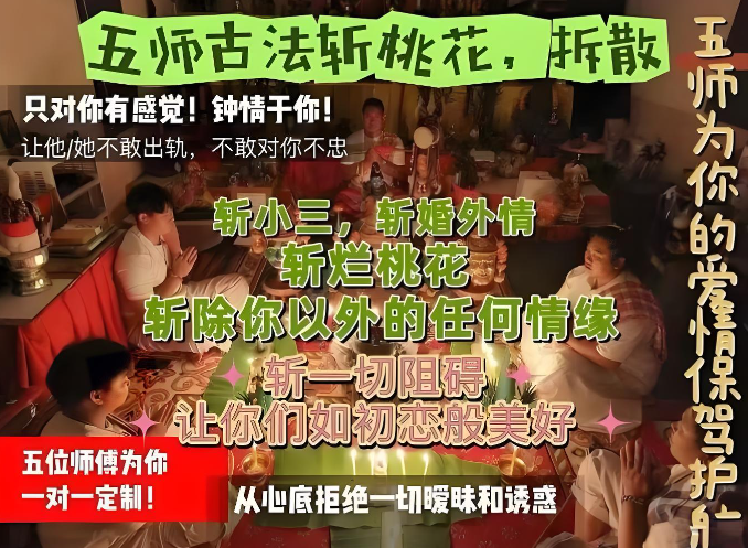 泰国情降法事 古法施降  专攻高难度挽回